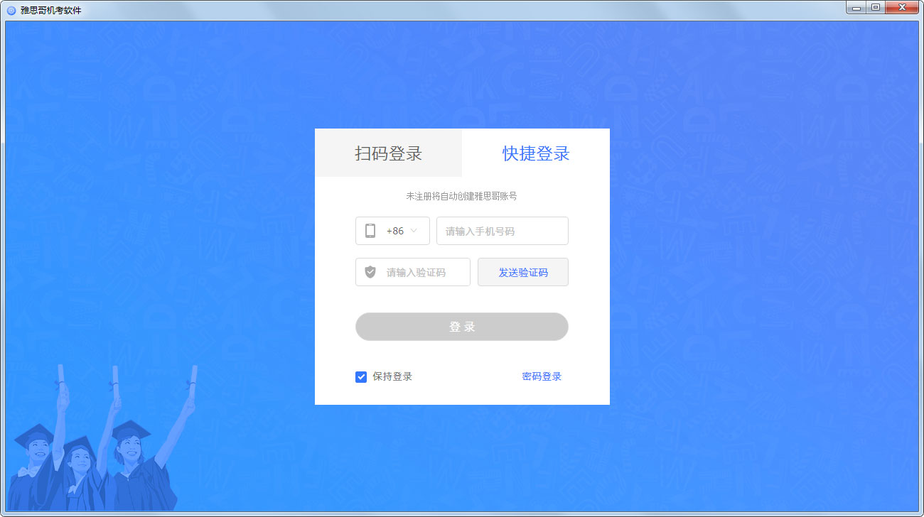 雅思哥