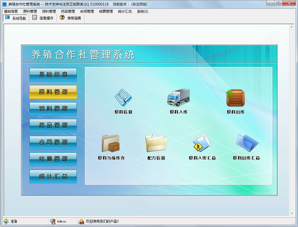 科羽养殖合作社管理系统