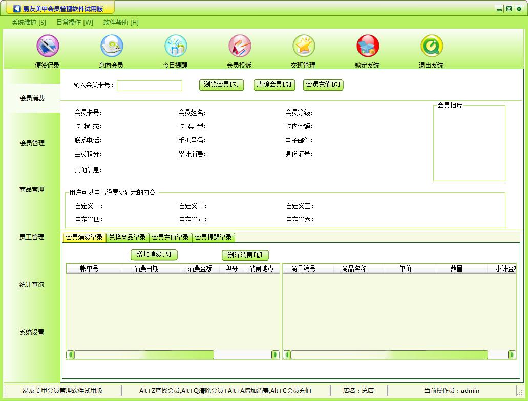 易友美甲会员管理软件