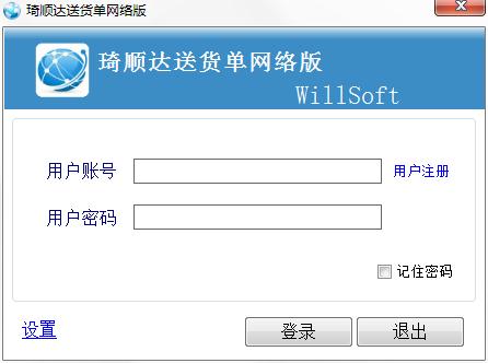琦顺达送货单