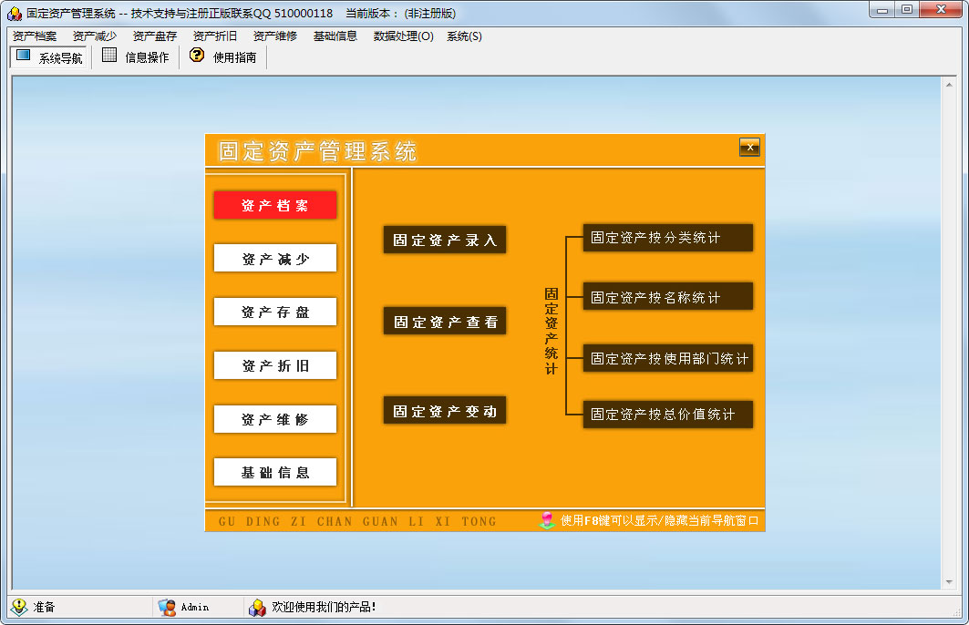 科羽固定资产管理系统