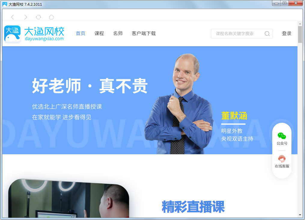 大渔网校
