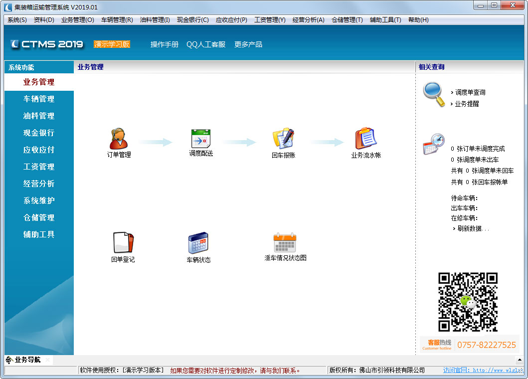 东兴集装箱运输管理系统