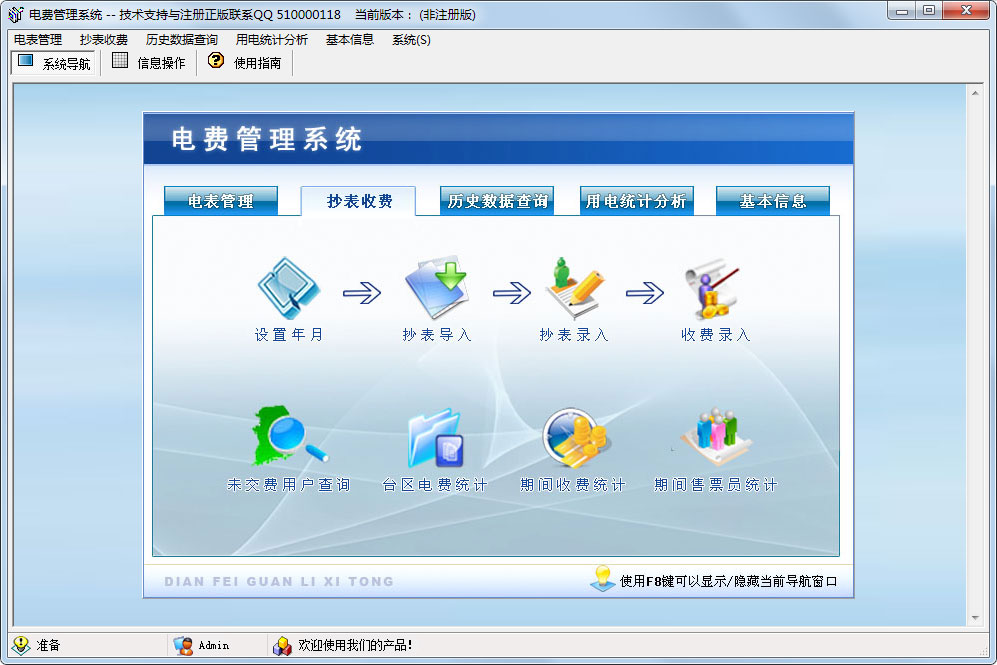 科羽电费管理系统