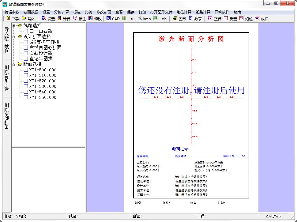隧道断面数据处理软件