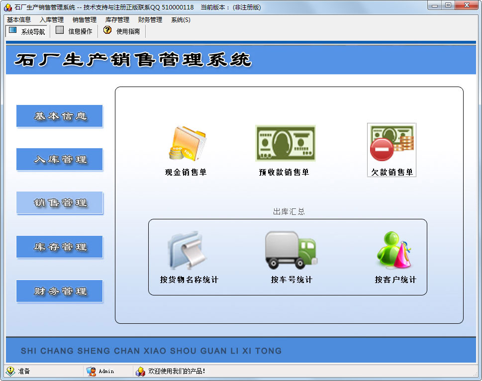 科羽石厂生产销售管理系统
