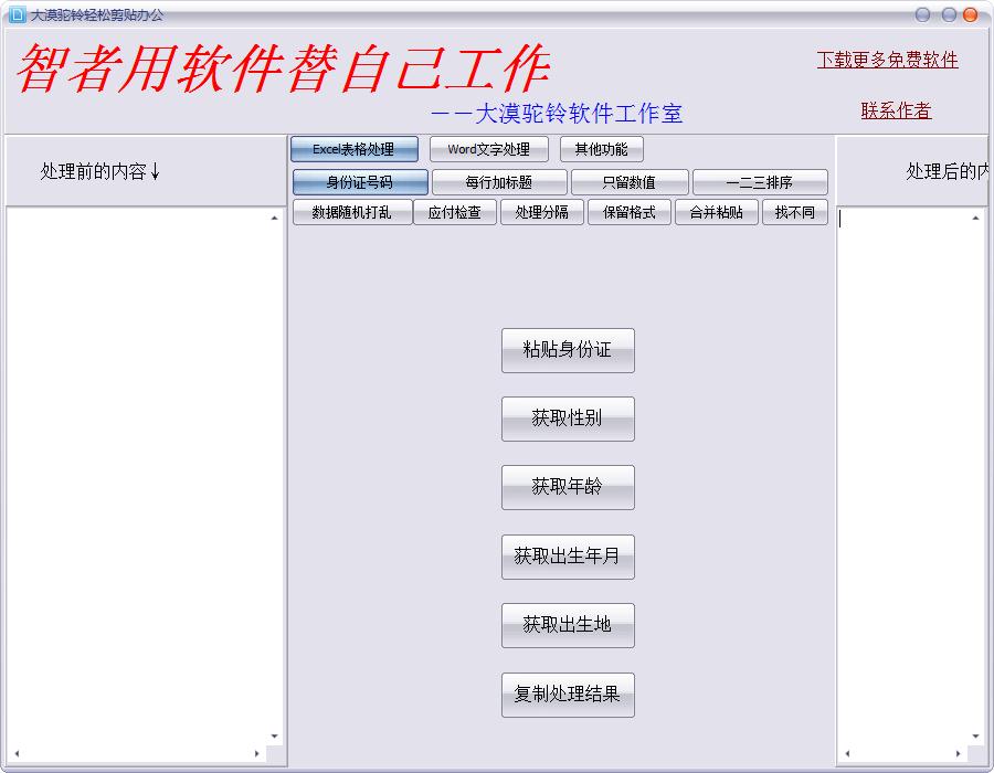 大漠驼铃轻松剪贴办公