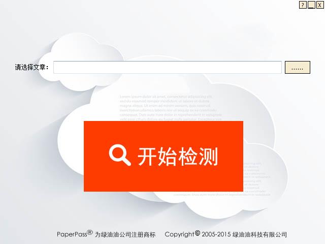 Paperpass