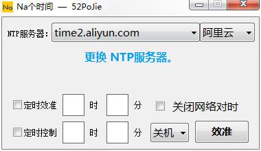 Na个时间