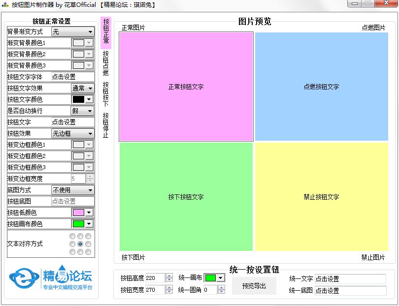 按钮图片制作器