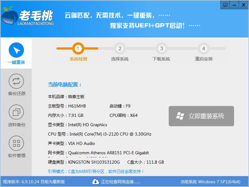 老毛桃一键重装系统