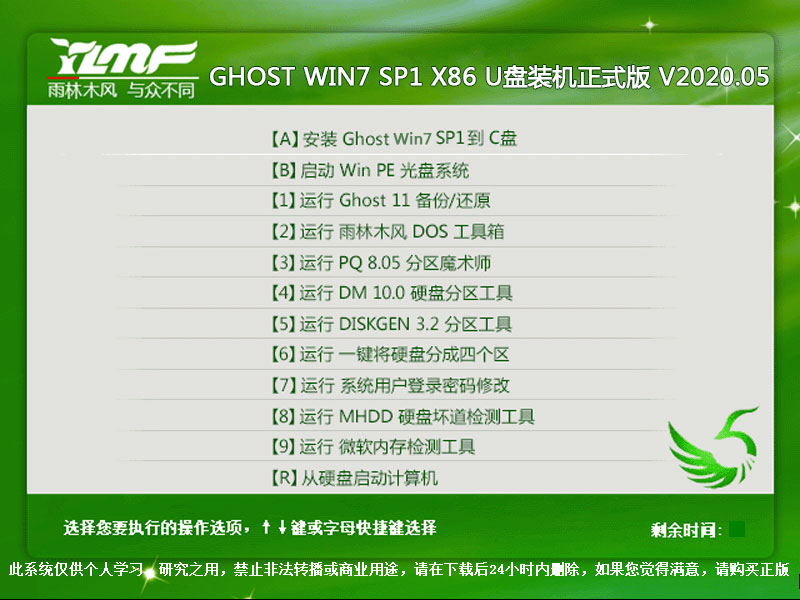 雨林木风Win7系统