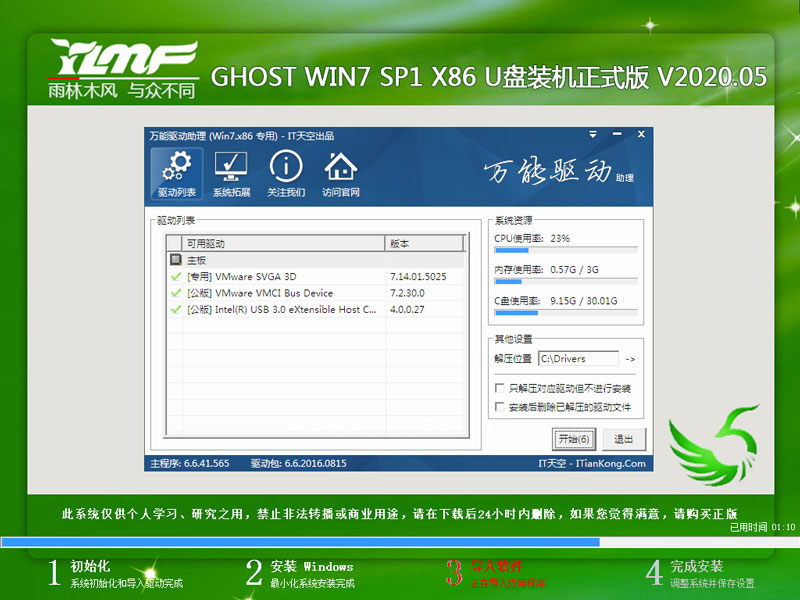雨林木风Win7系统