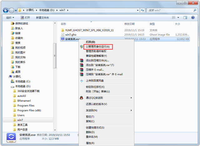 雨林木风Win7系统