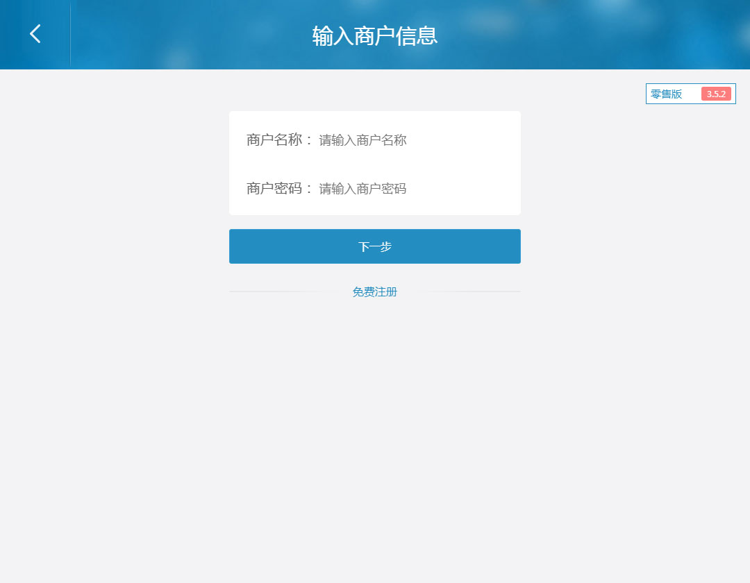 益收银