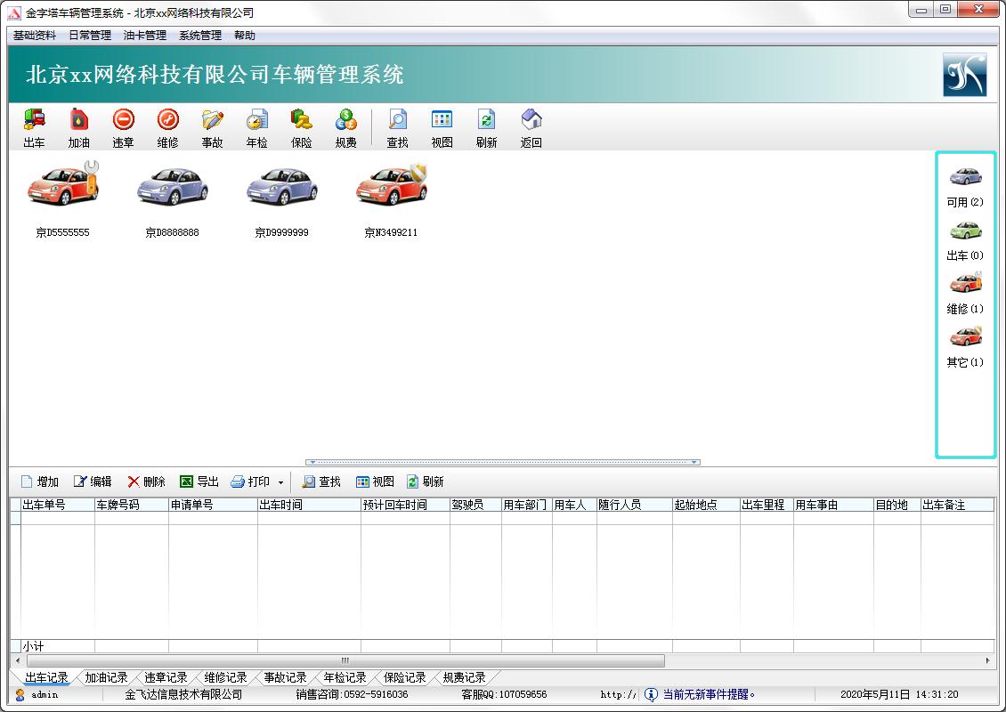 金字塔车辆管理系统