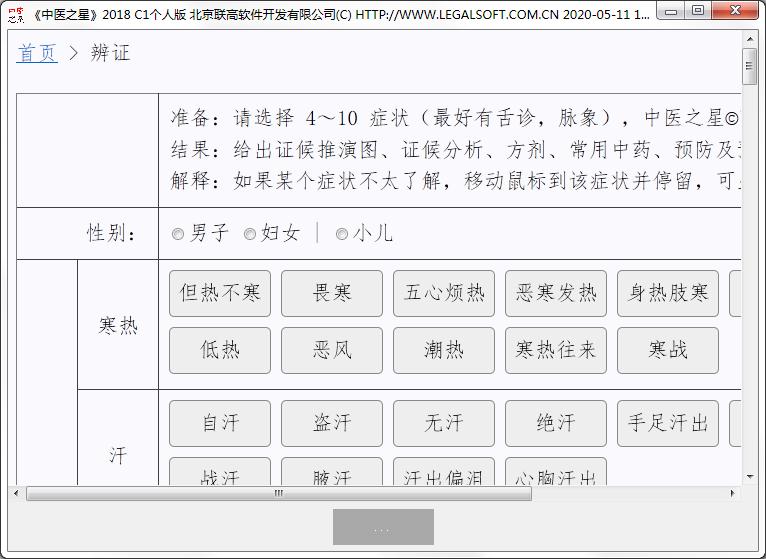 中医之星