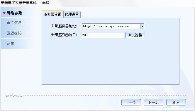 新疆电子发票开票系统