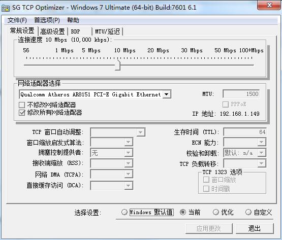 SG TCP Optimizer