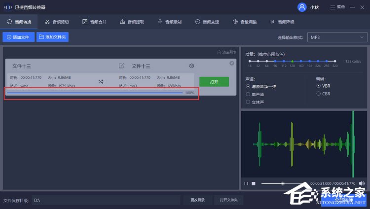 wma格式怎么转换成mp3?