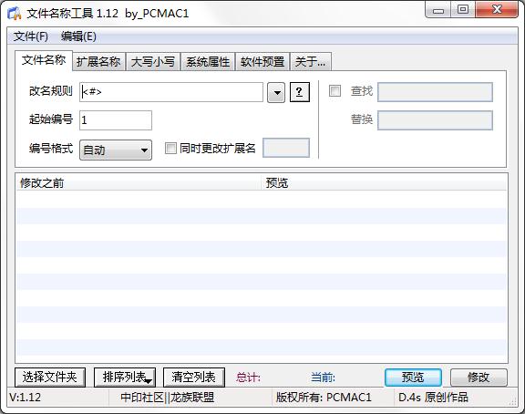 文件名称工具