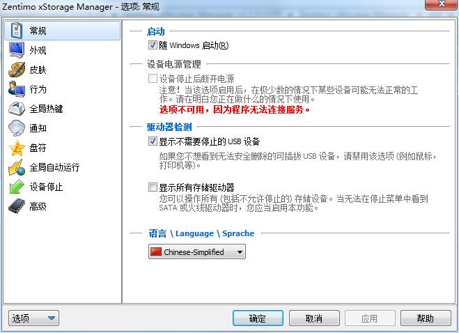 Zentimo xStorage Manager