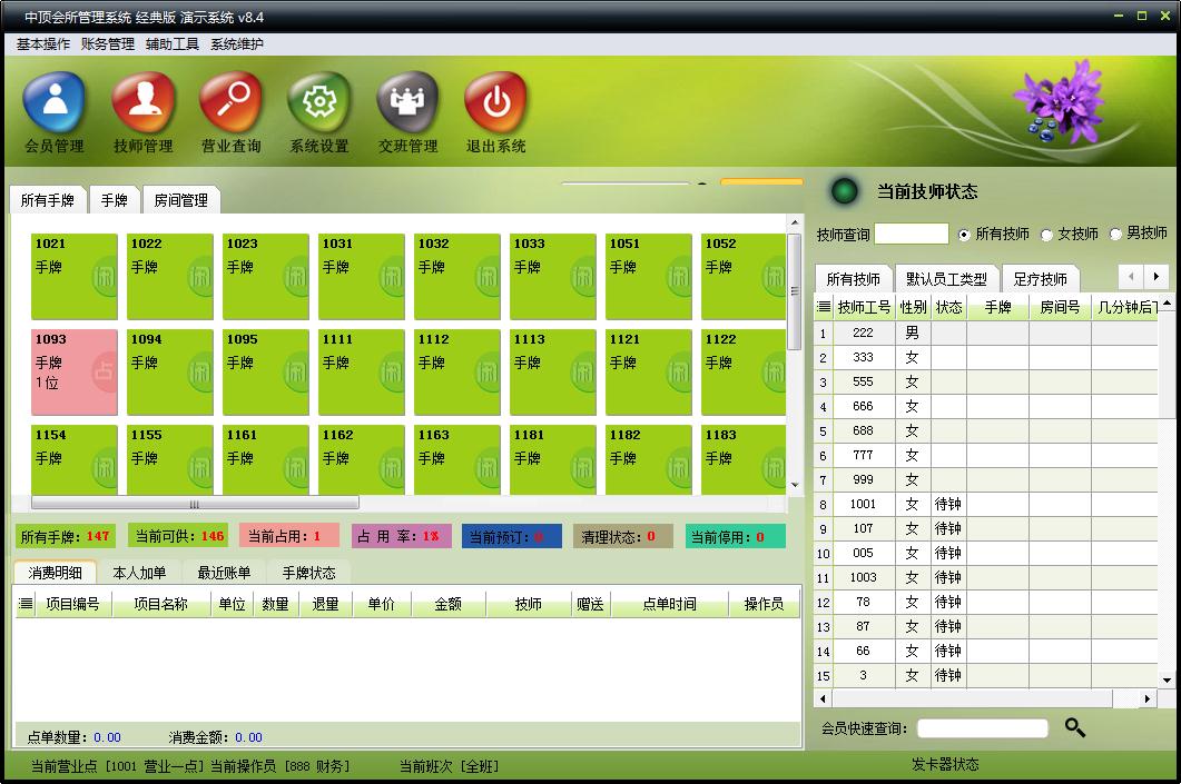 中顶会所管理系统
