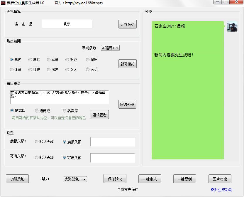 飘云企业晨报生成器
