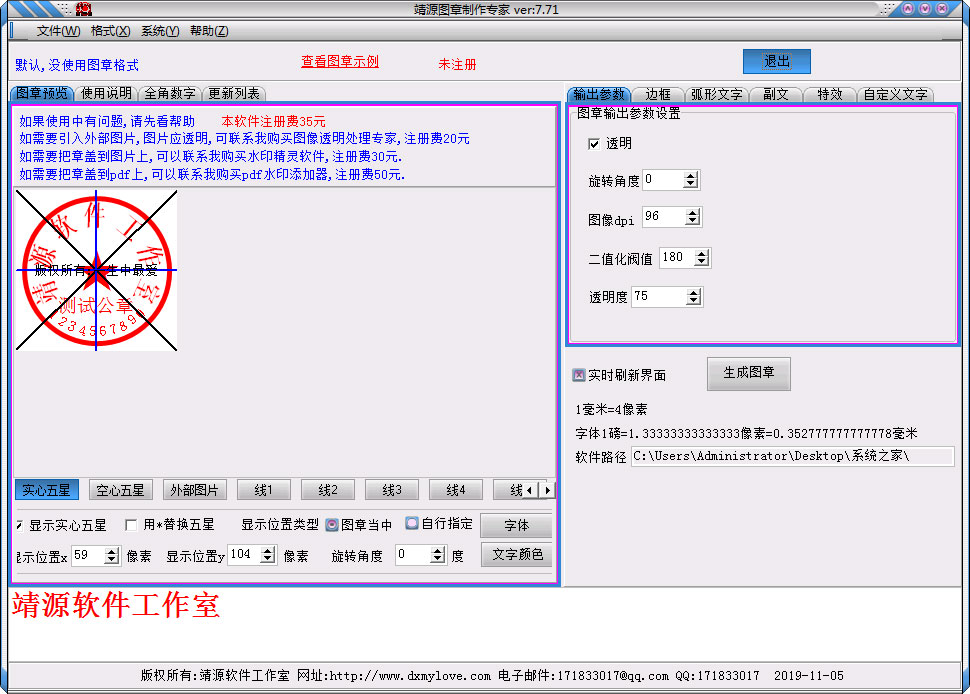 靖源图章制作专家