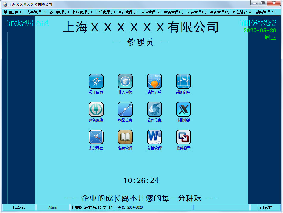 ah企业管理系统