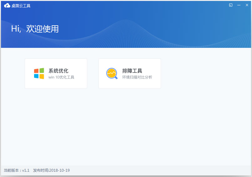 深信服桌面云工具