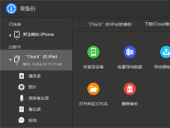 苹果设备信息怎么查？果备份查看手机设备信息的方法