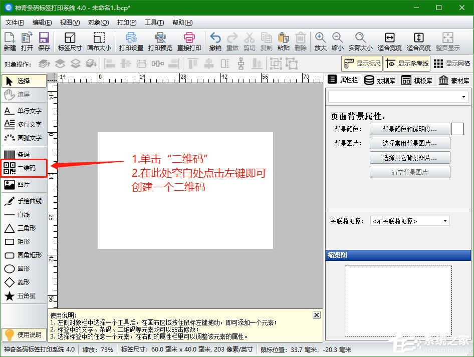神奇条码标签打印软件如何创建二维码?