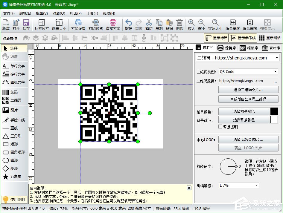 神奇条码标签打印软件如何创建二维码?