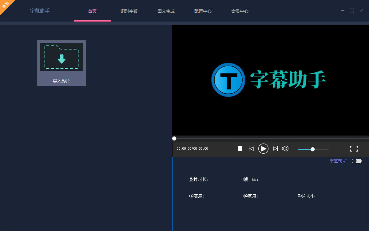 字幕助手