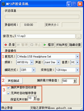 MP3声控录音机