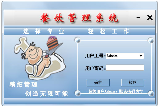 易软餐饮管理系统