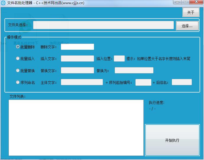 文件批处理器