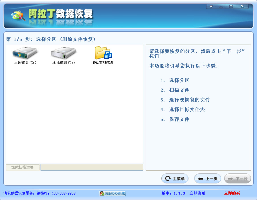 阿拉丁数据恢复软件
