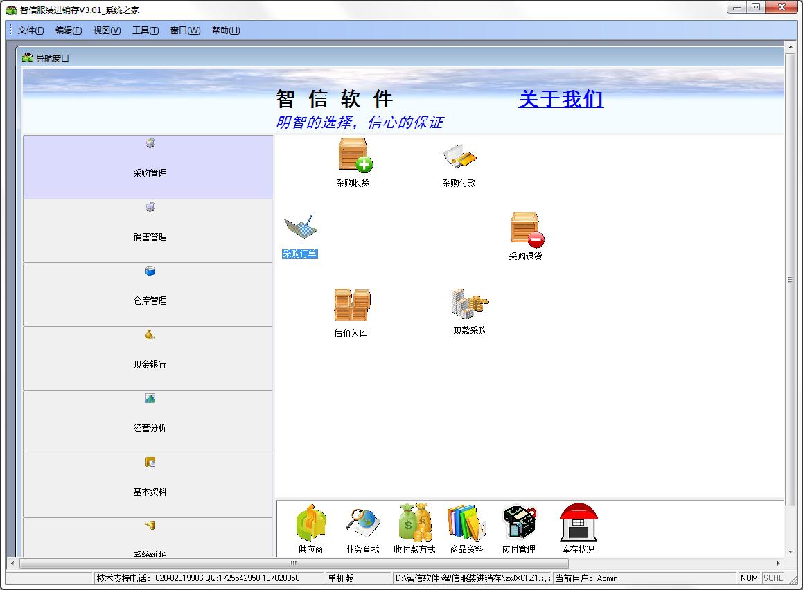 智信服装进销存