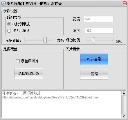 图片压缩工具