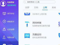 电脑管家查询诈骗信息的具体操作方法