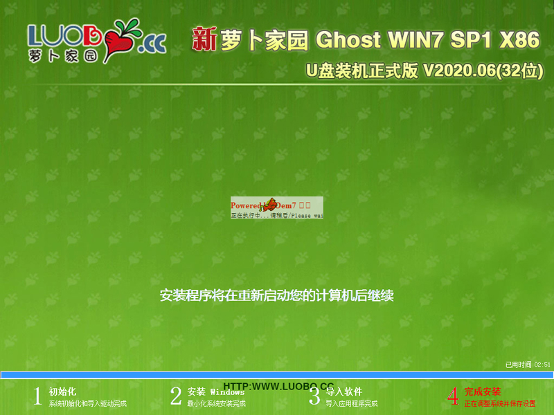 萝卜家园Win7系统