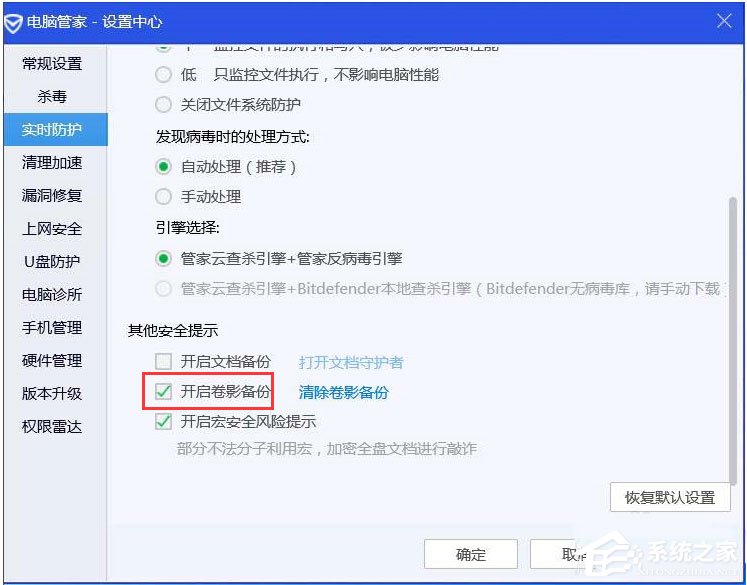 QQ电脑管家怎么开启卷影备份?