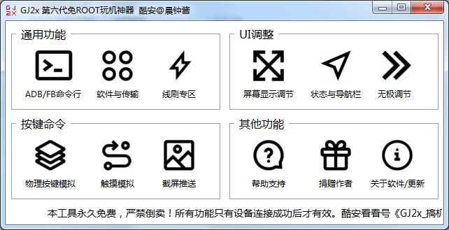 搞机工具箱