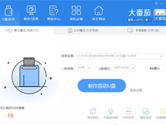 大番茄U盘装机系统要如何安装系统？大番茄U盘装机系统的使用方法