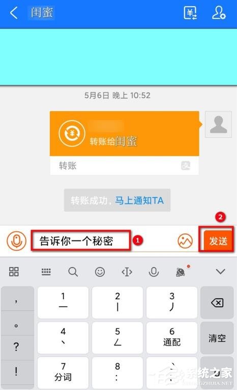 支付宝悄悄话怎么发?
