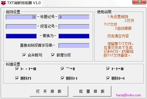 TXT消断排版器