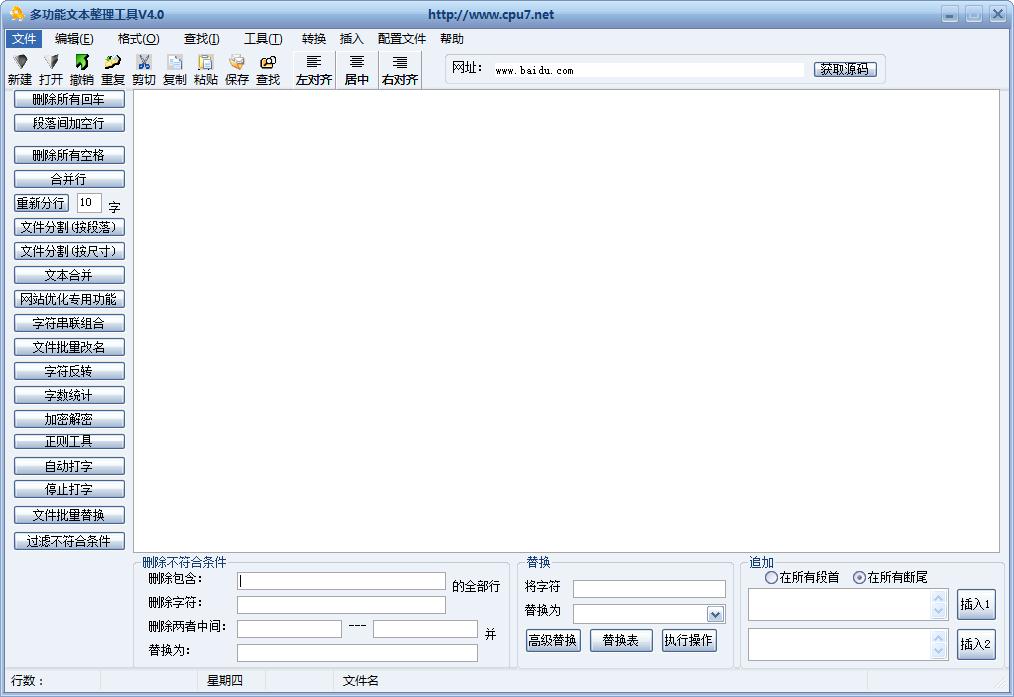 广覆文本整理器