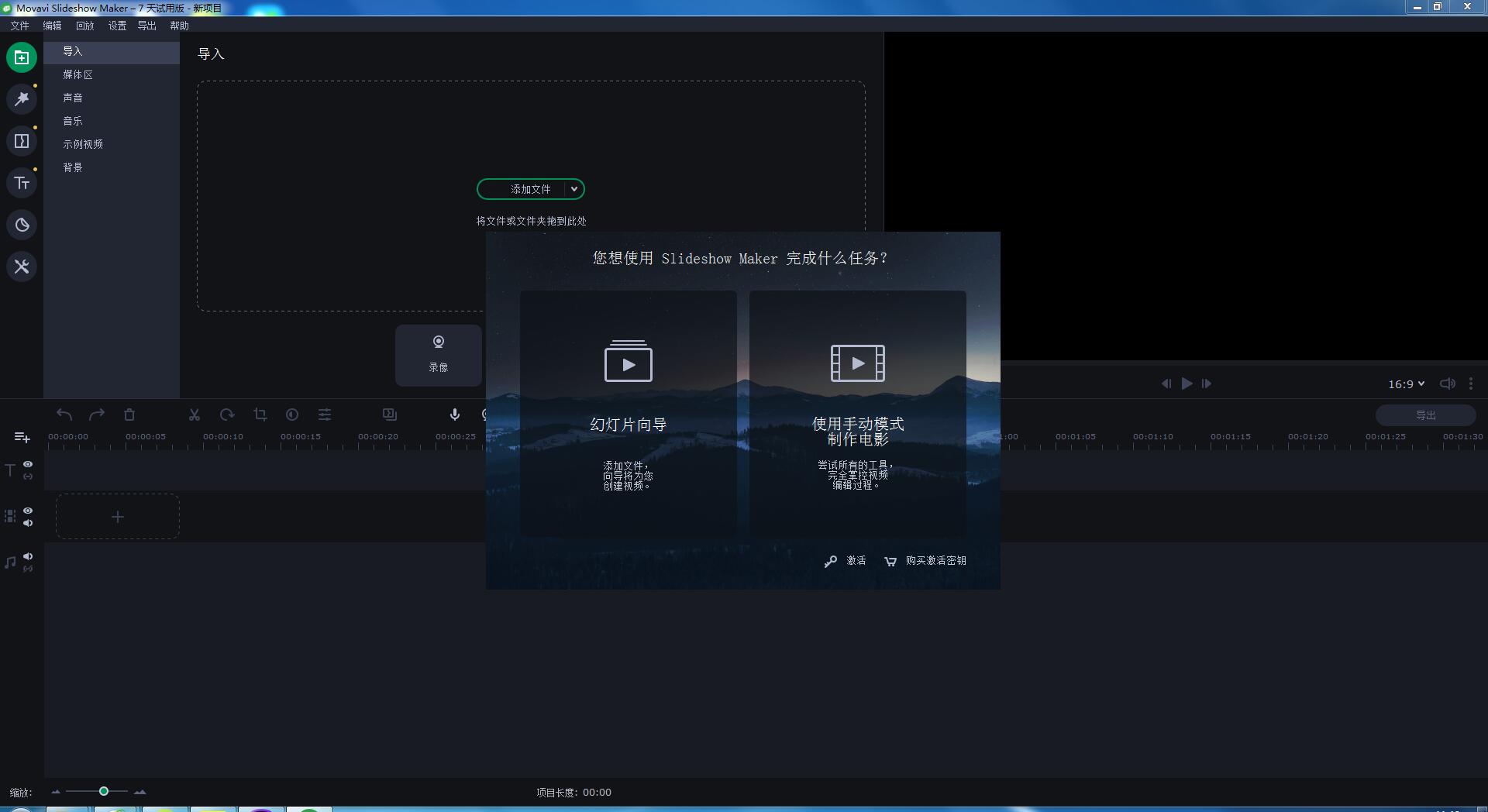 Movavi Slideshow Maker